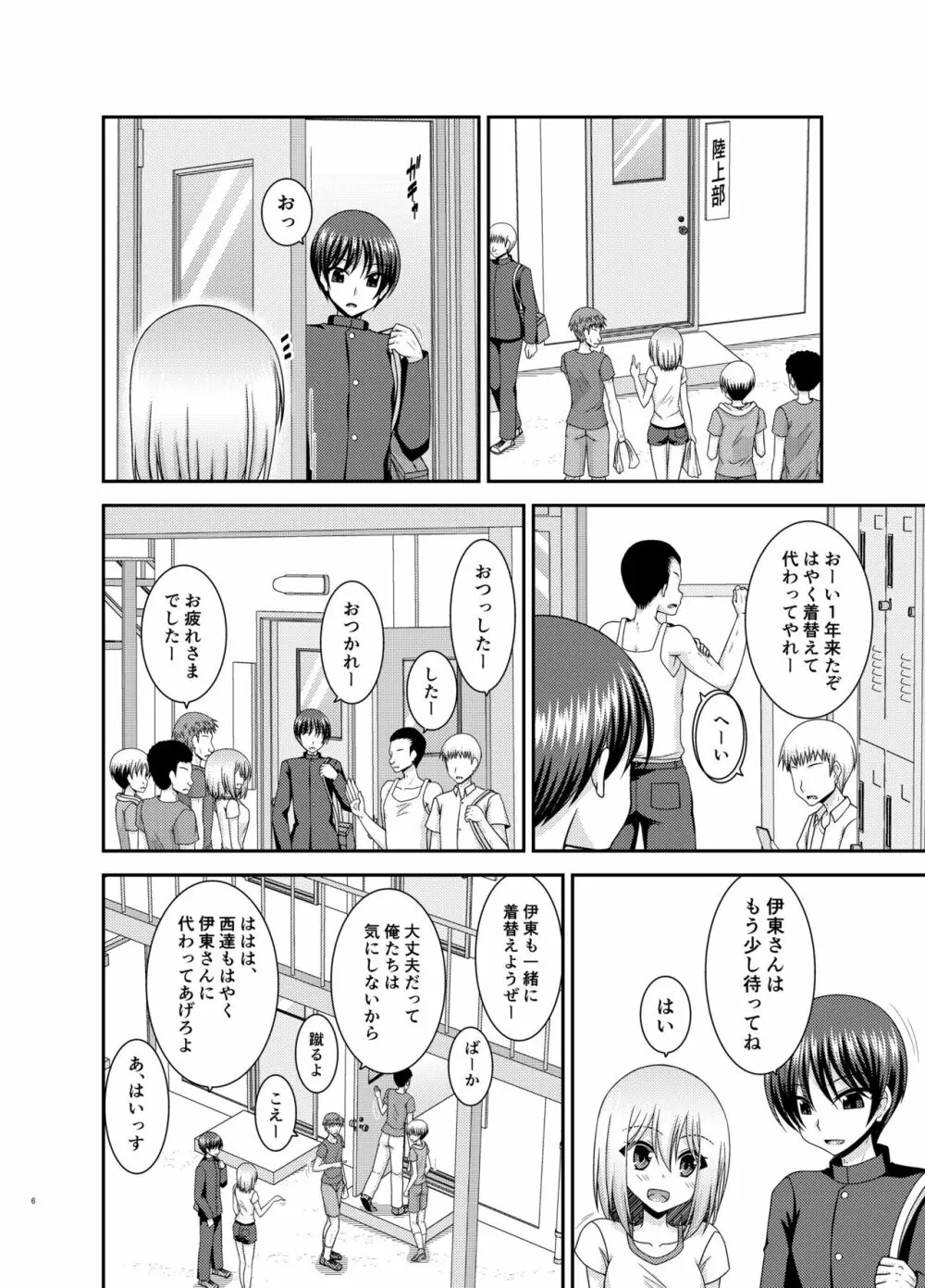 覗かれ露出少女 Page.5