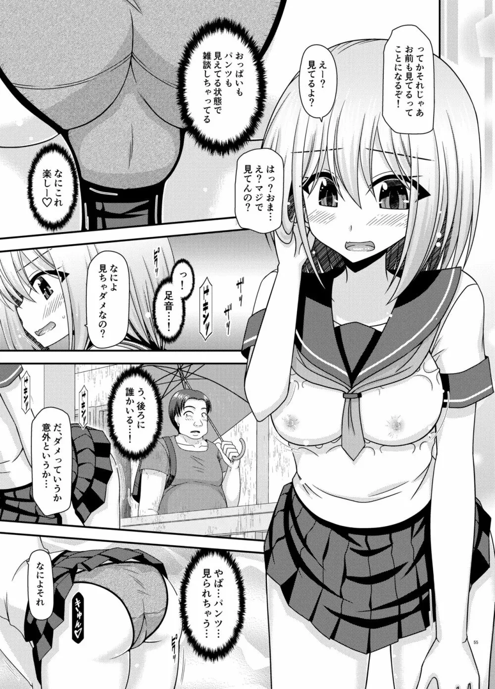 覗かれ露出少女 Page.54