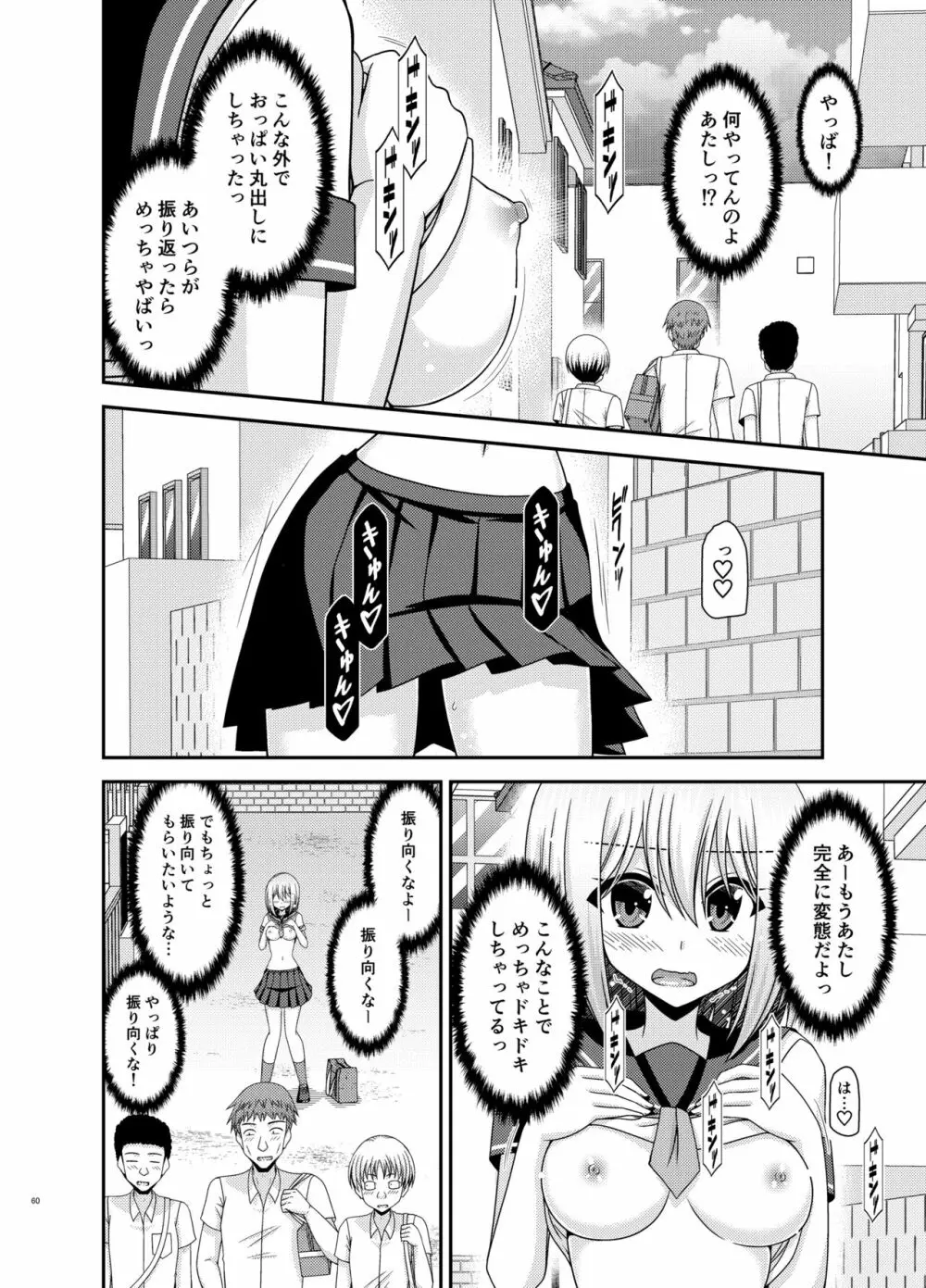 覗かれ露出少女 Page.59