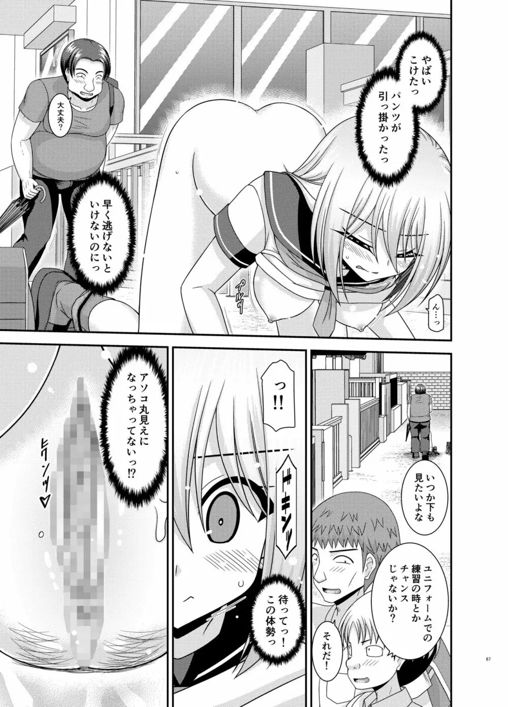 覗かれ露出少女 Page.66