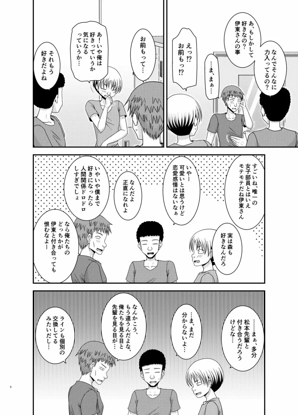 覗かれ露出少女 Page.7