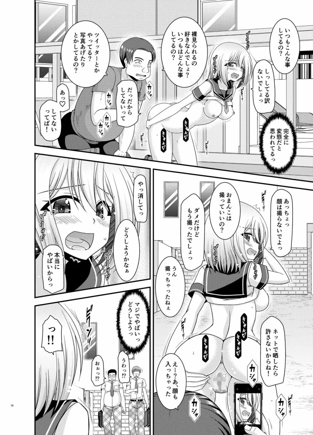 覗かれ露出少女 Page.75