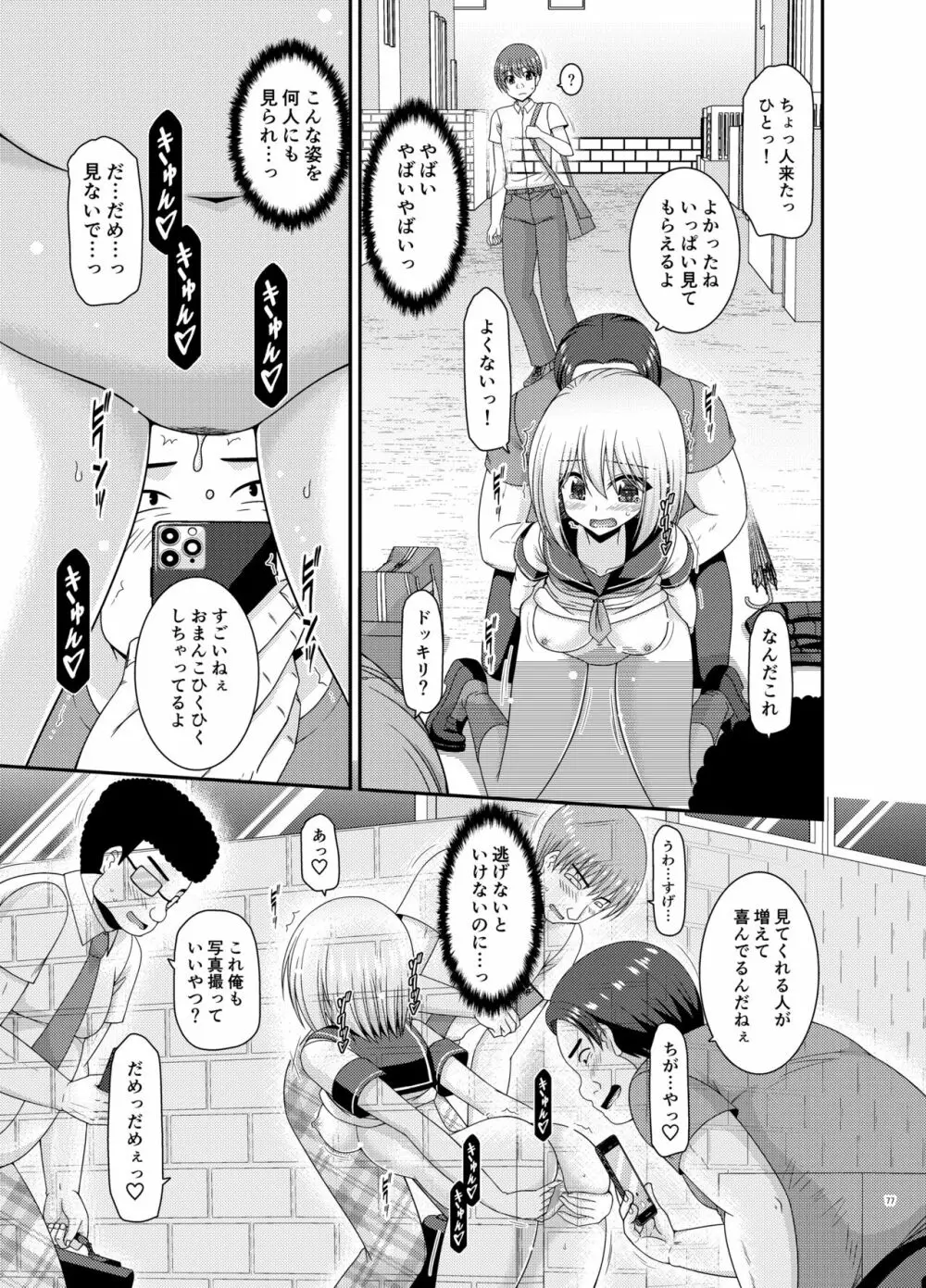 覗かれ露出少女 Page.76