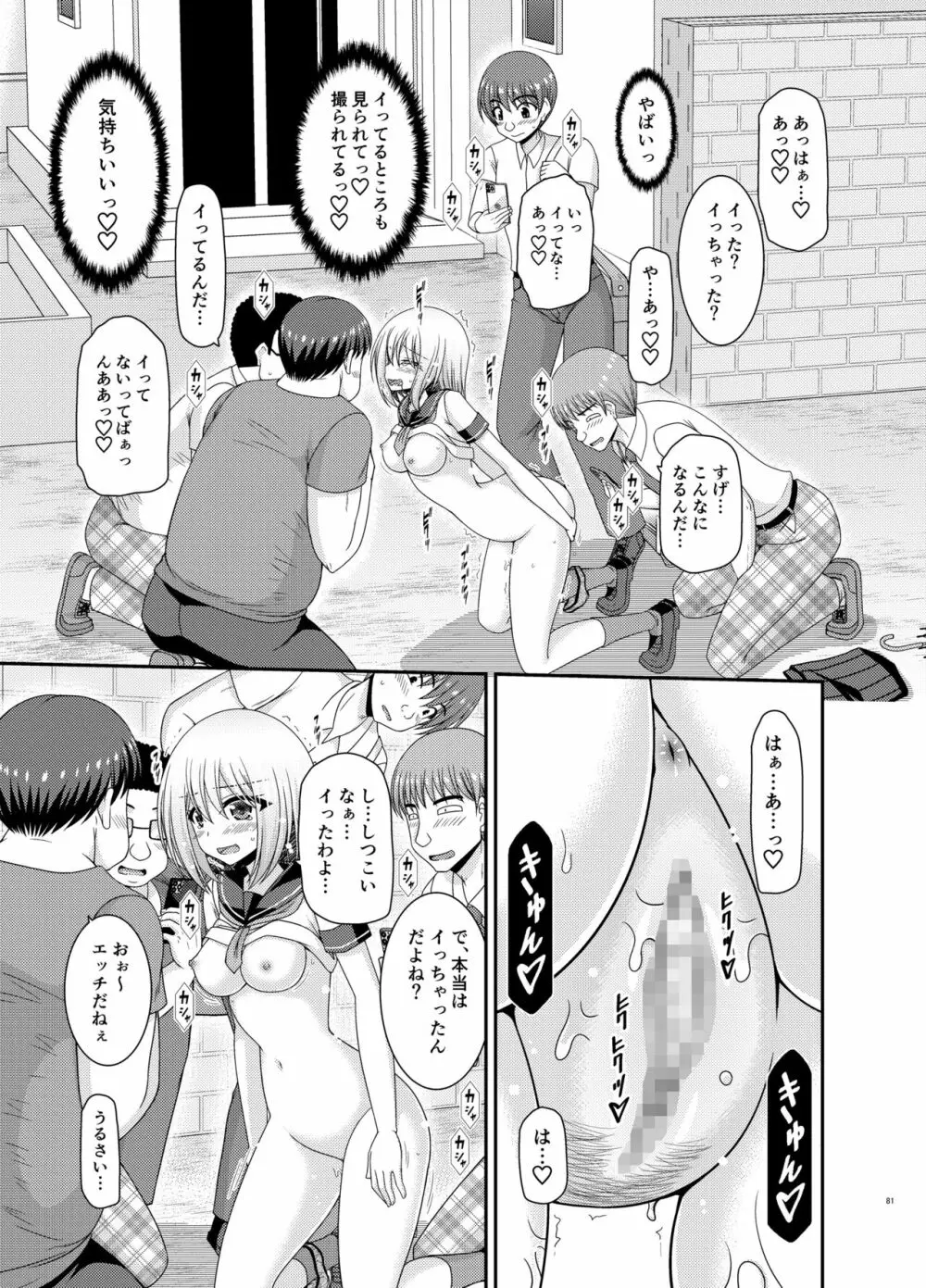 覗かれ露出少女 Page.80