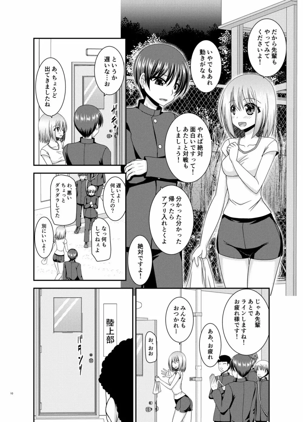 覗かれ露出少女 Page.9