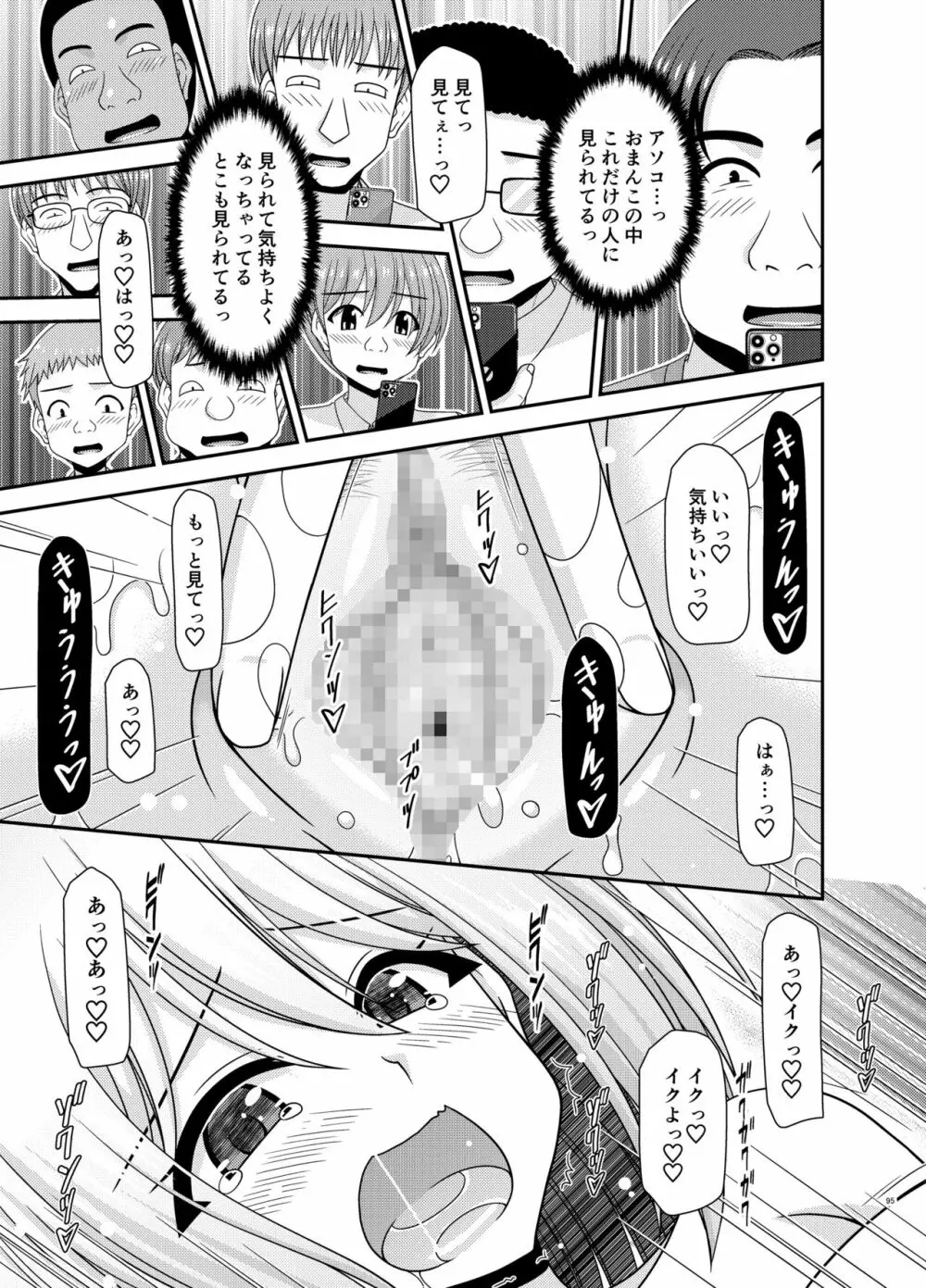 覗かれ露出少女 Page.94