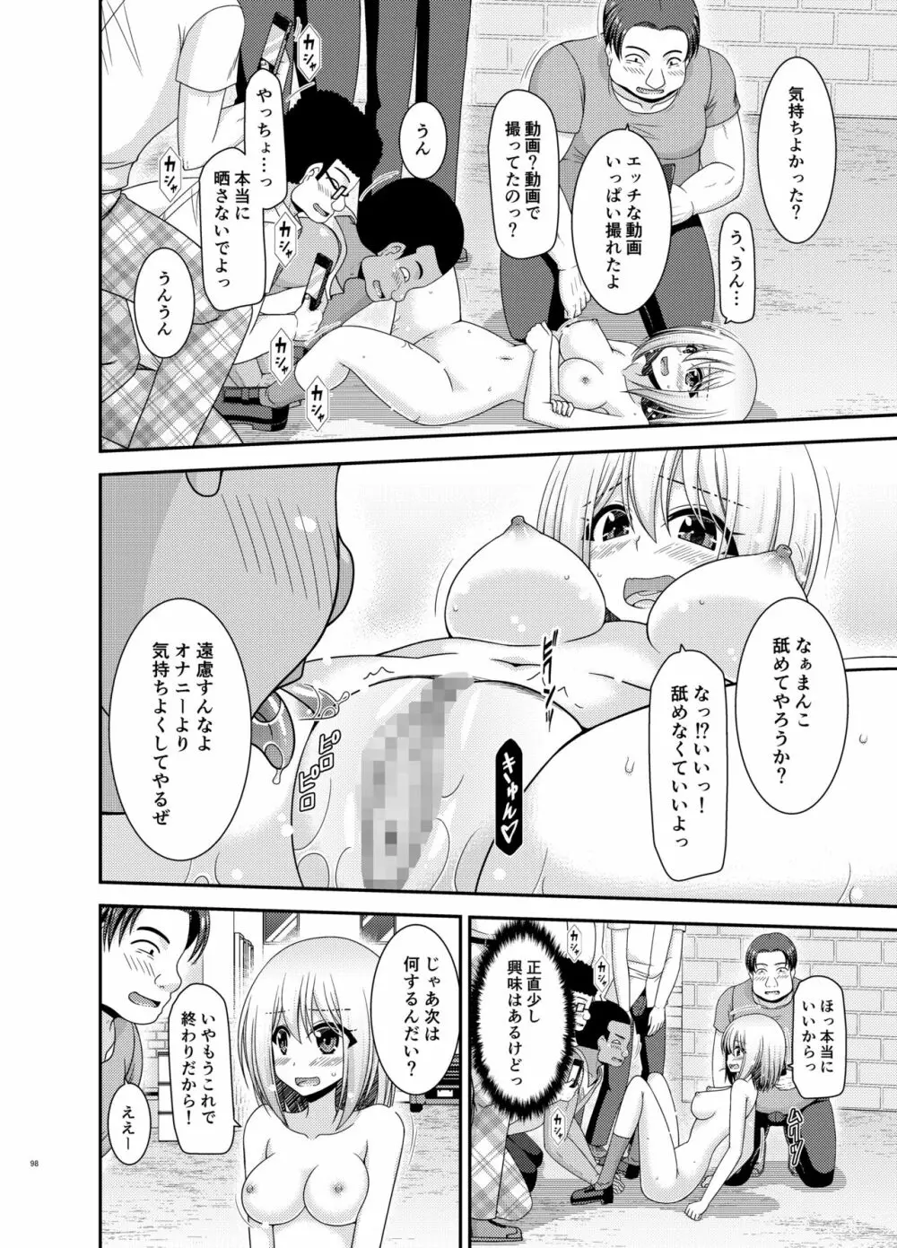 覗かれ露出少女 Page.97