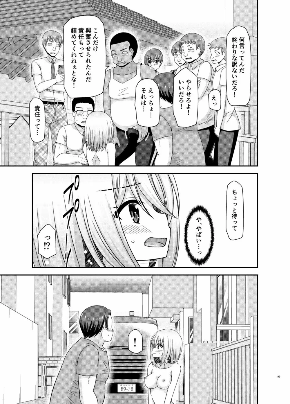 覗かれ露出少女 Page.98