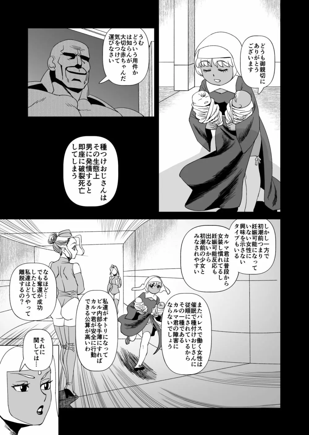 キャストレイター4 Page.28