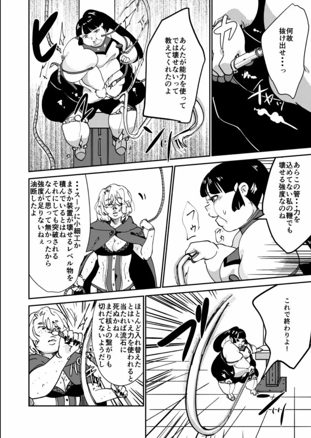 敗北者には重い罰を! Page.16