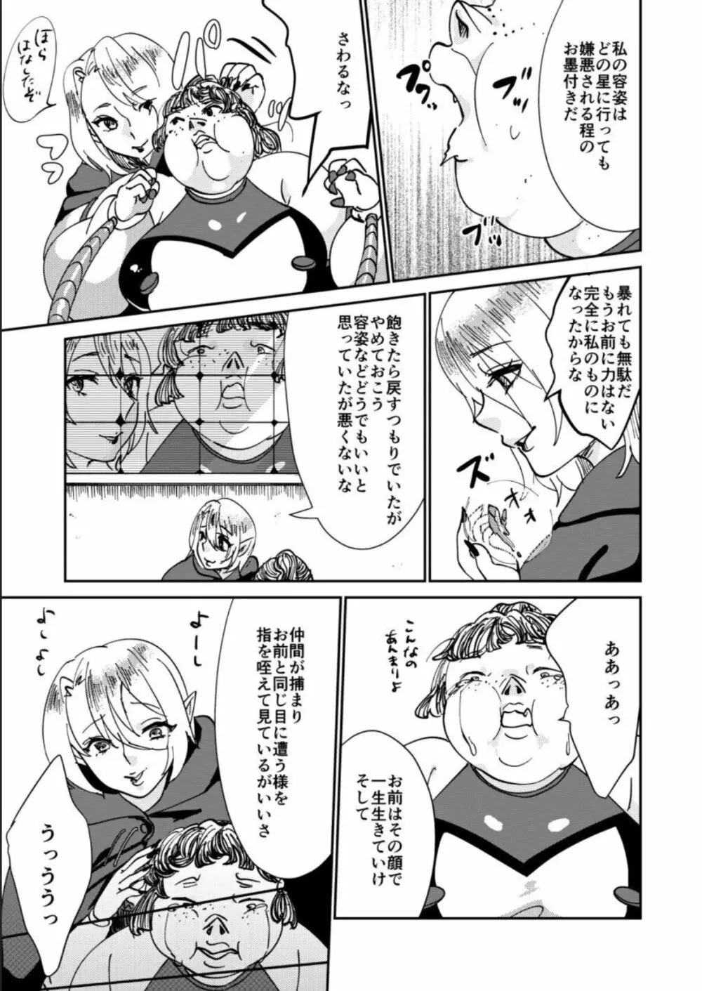 敗北者には重い罰を! Page.19