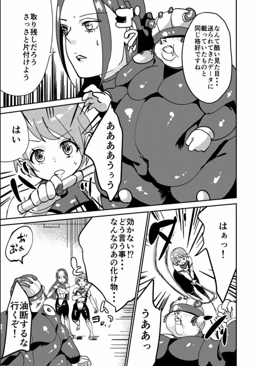 敗北者には重い罰を! Page.21