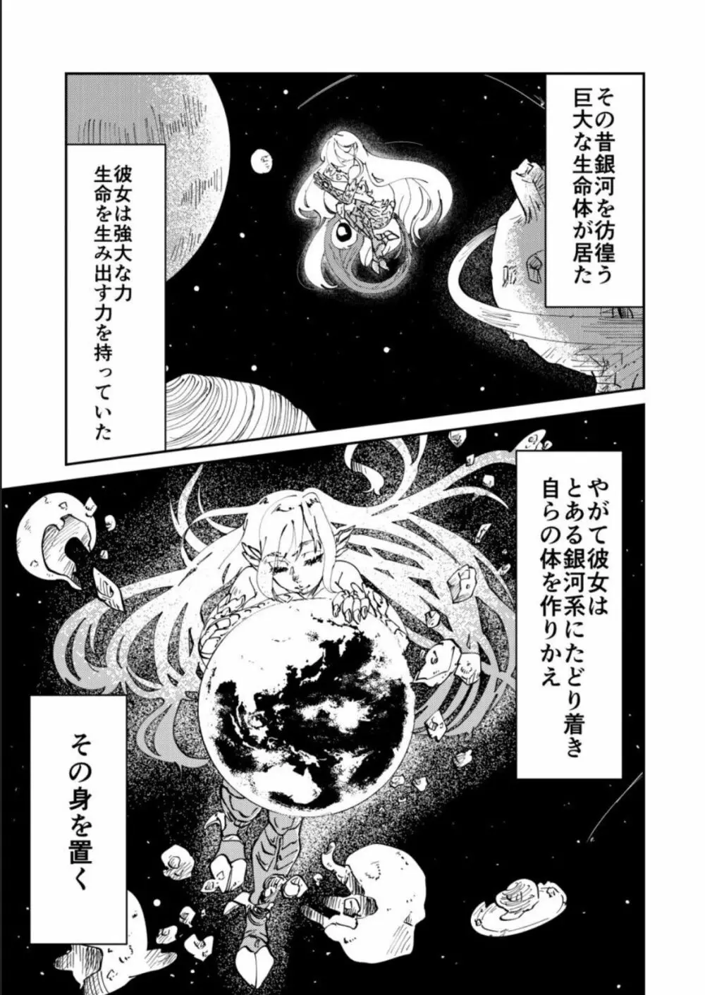 敗北者には重い罰を! Page.3