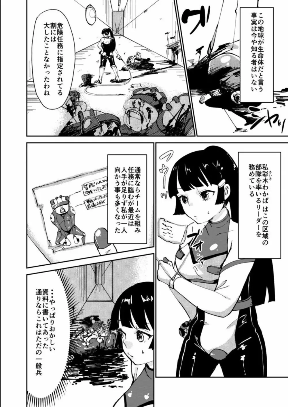 敗北者には重い罰を! Page.4