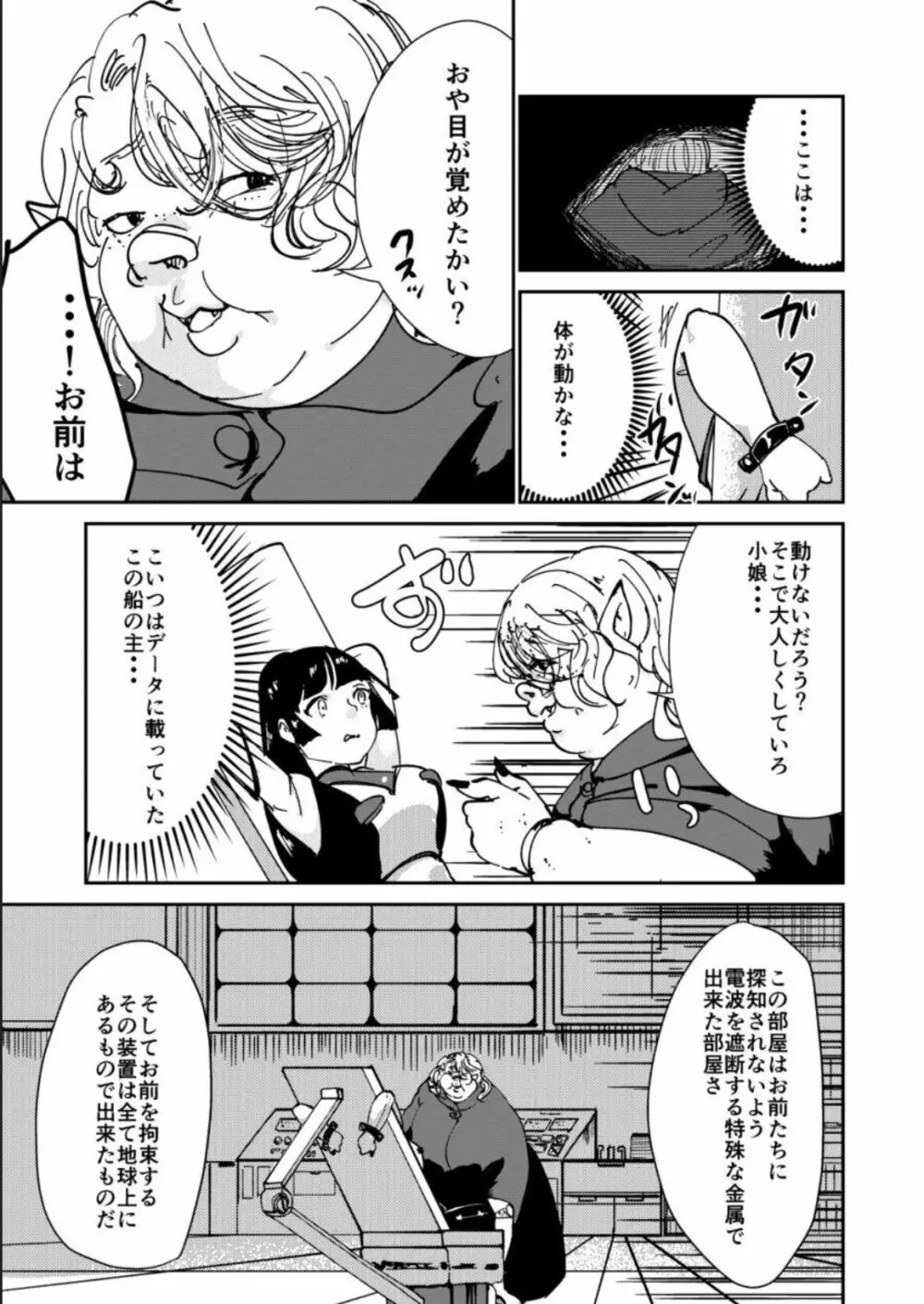 敗北者には重い罰を! Page.7