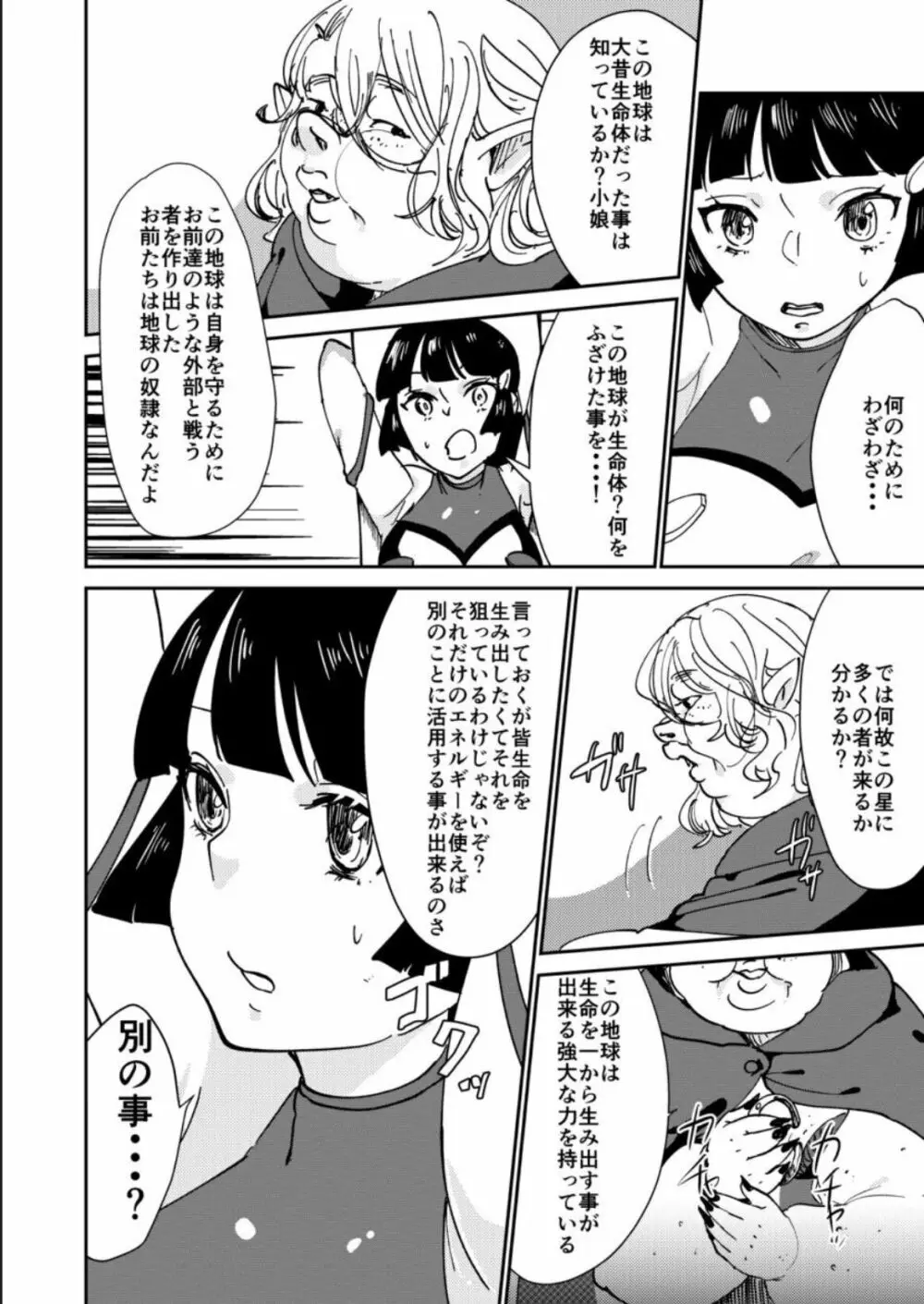 敗北者には重い罰を! Page.8