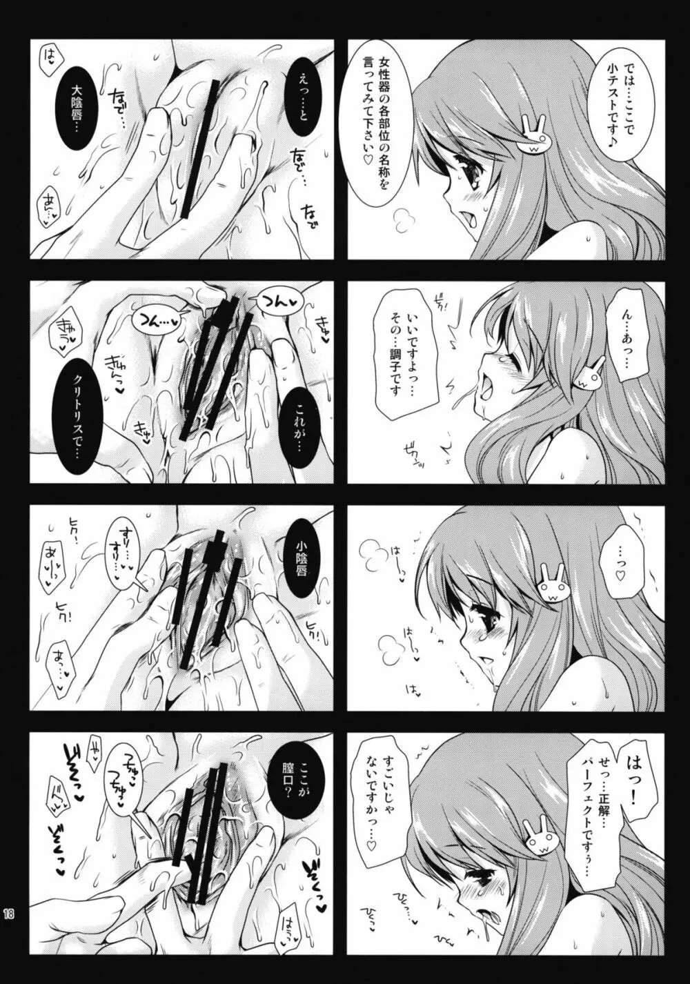 姫路さんとテスト勉強 Page.17