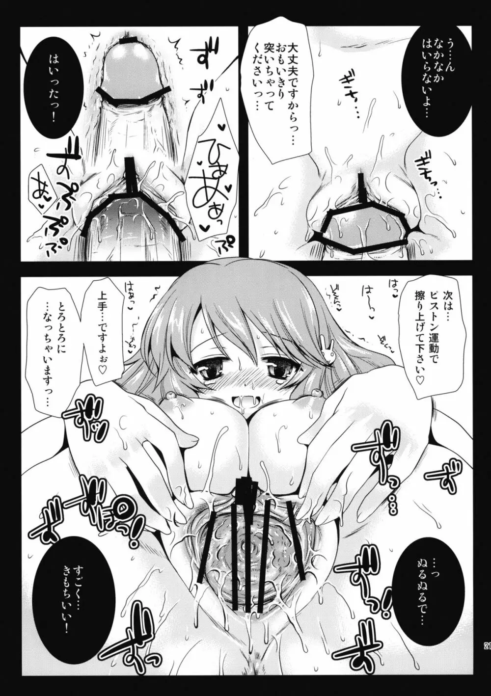 姫路さんとテスト勉強 Page.20