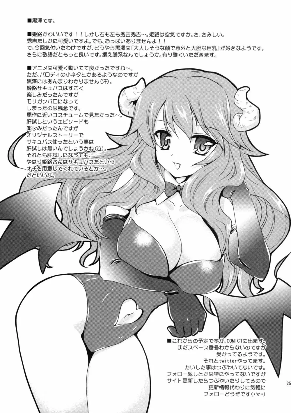 姫路さんとテスト勉強 Page.24