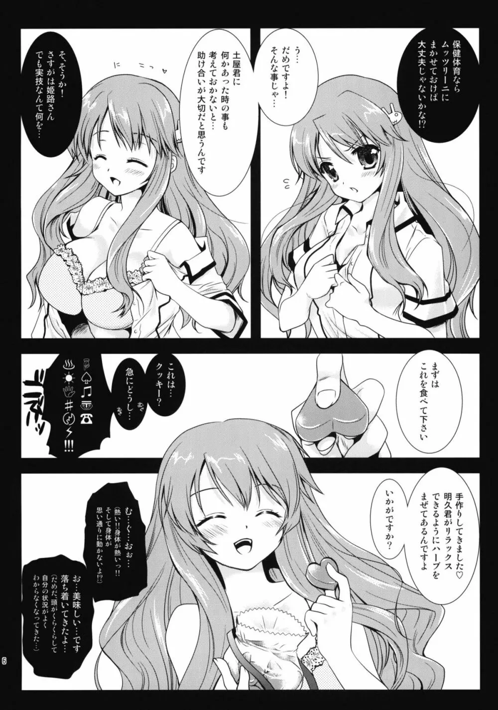 姫路さんとテスト勉強 Page.5