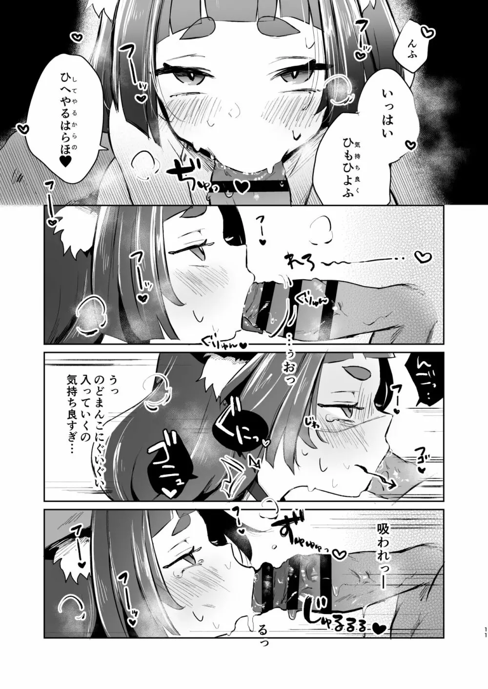 これは秘薬のせいじゃから… Page.12