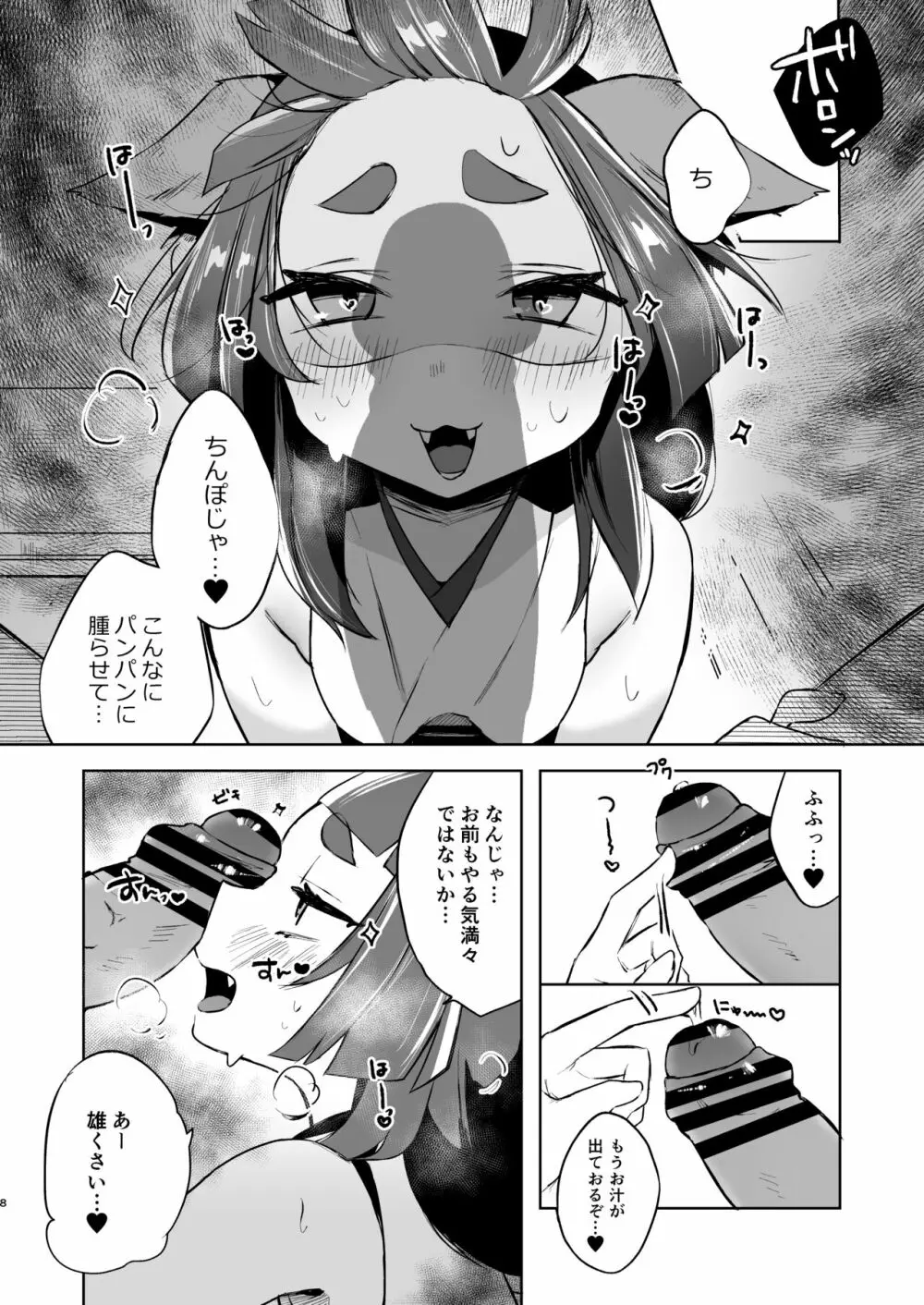 これは秘薬のせいじゃから… Page.9