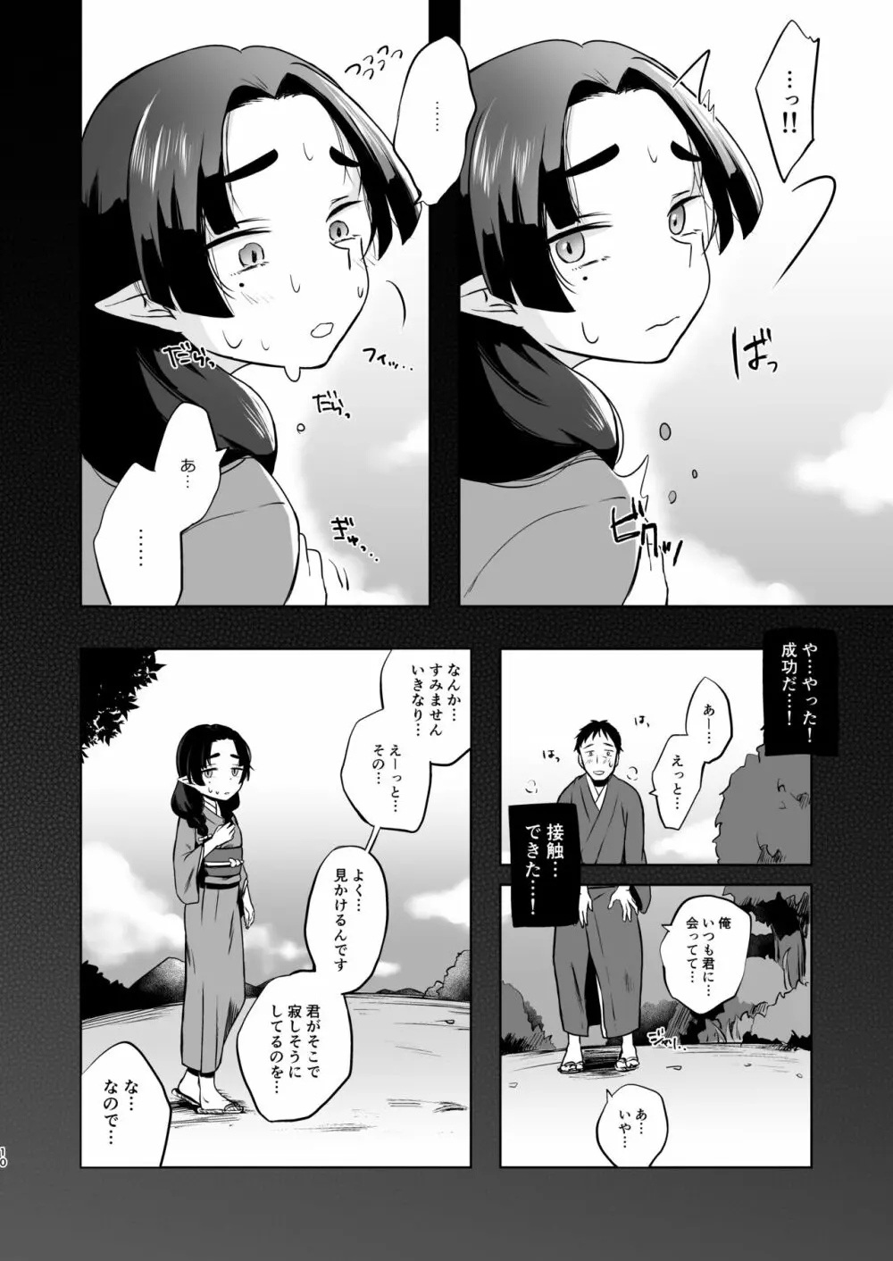 うつつにさよなら Page.10