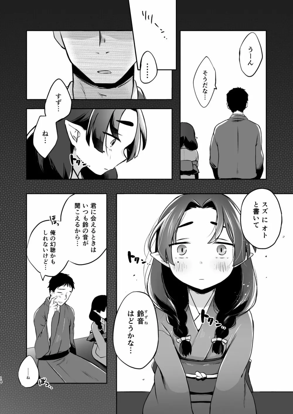 うつつにさよなら Page.14