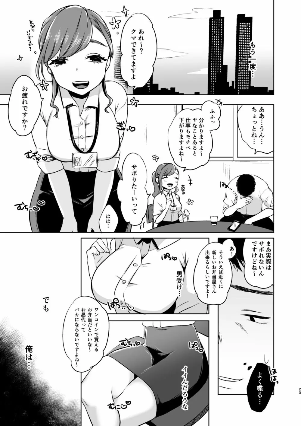 うつつにさよなら Page.23