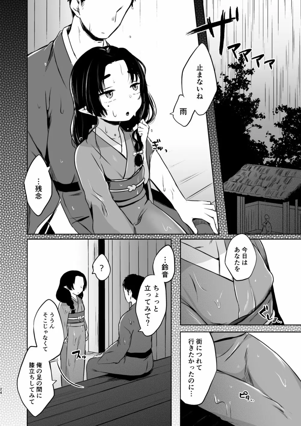 うつつにさよなら Page.24