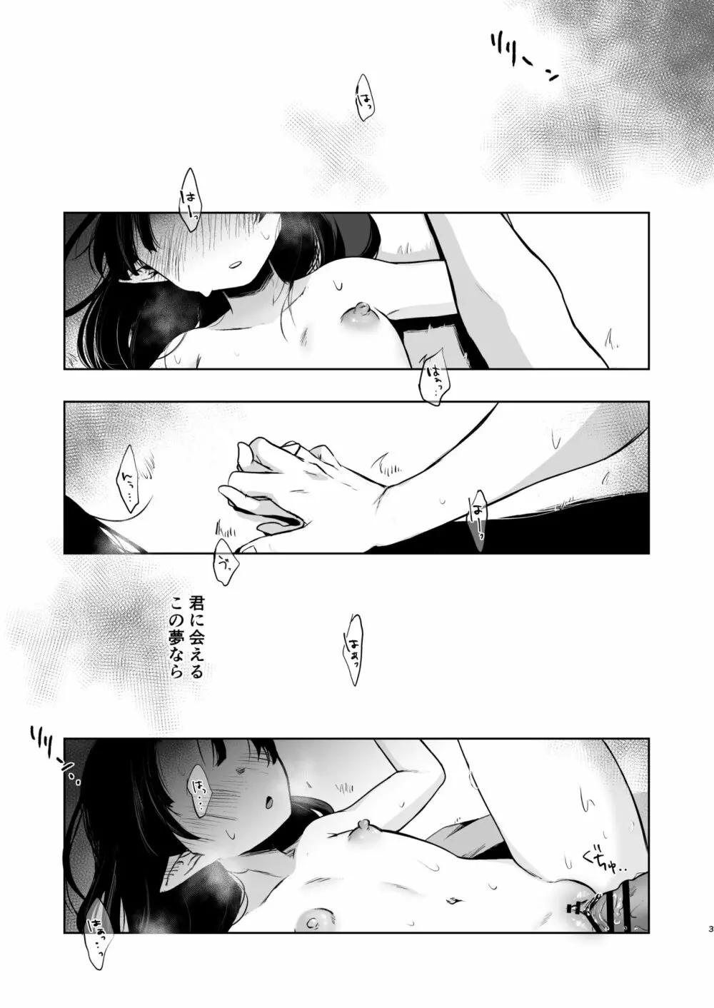 うつつにさよなら Page.3