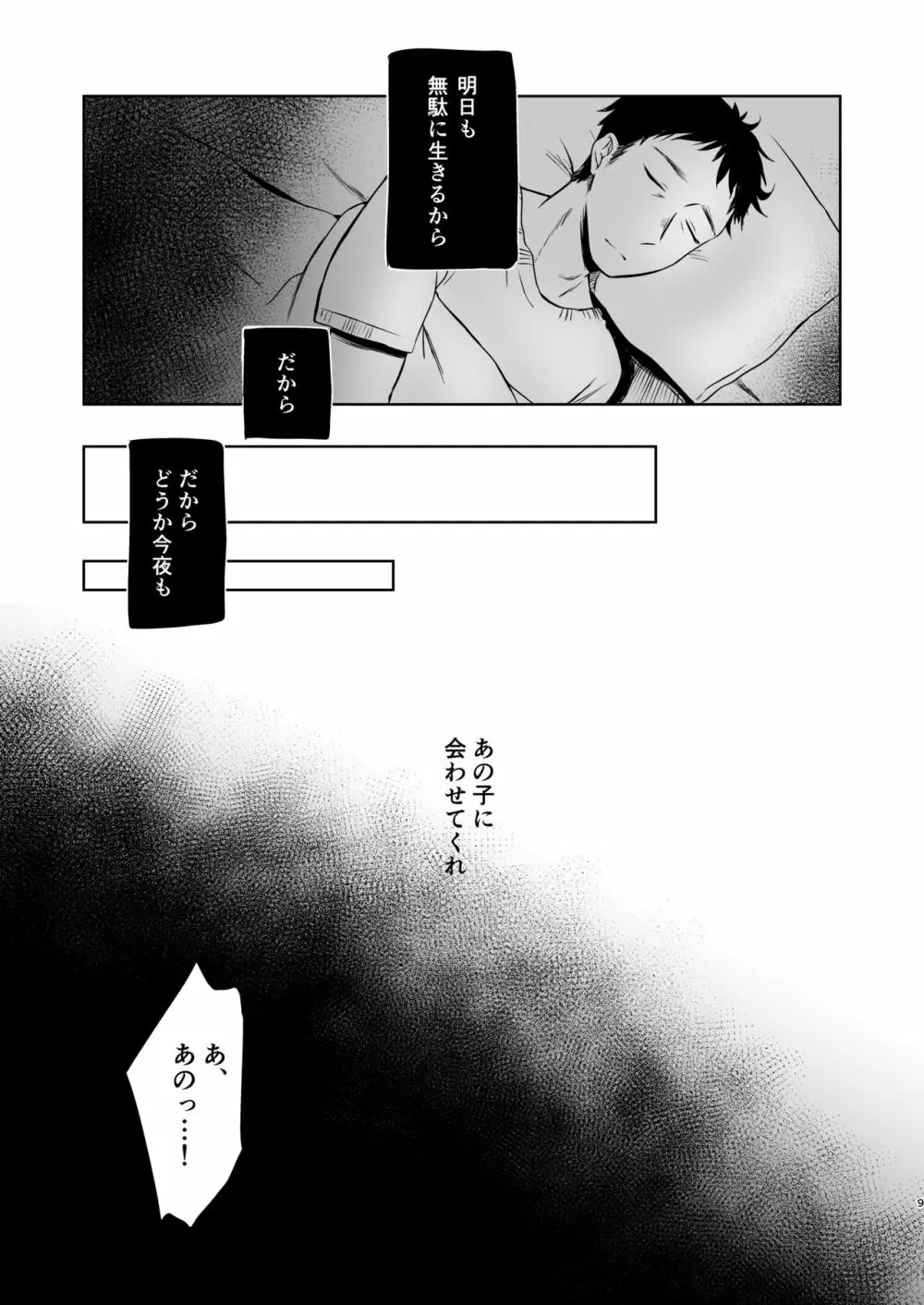 うつつにさよなら Page.9