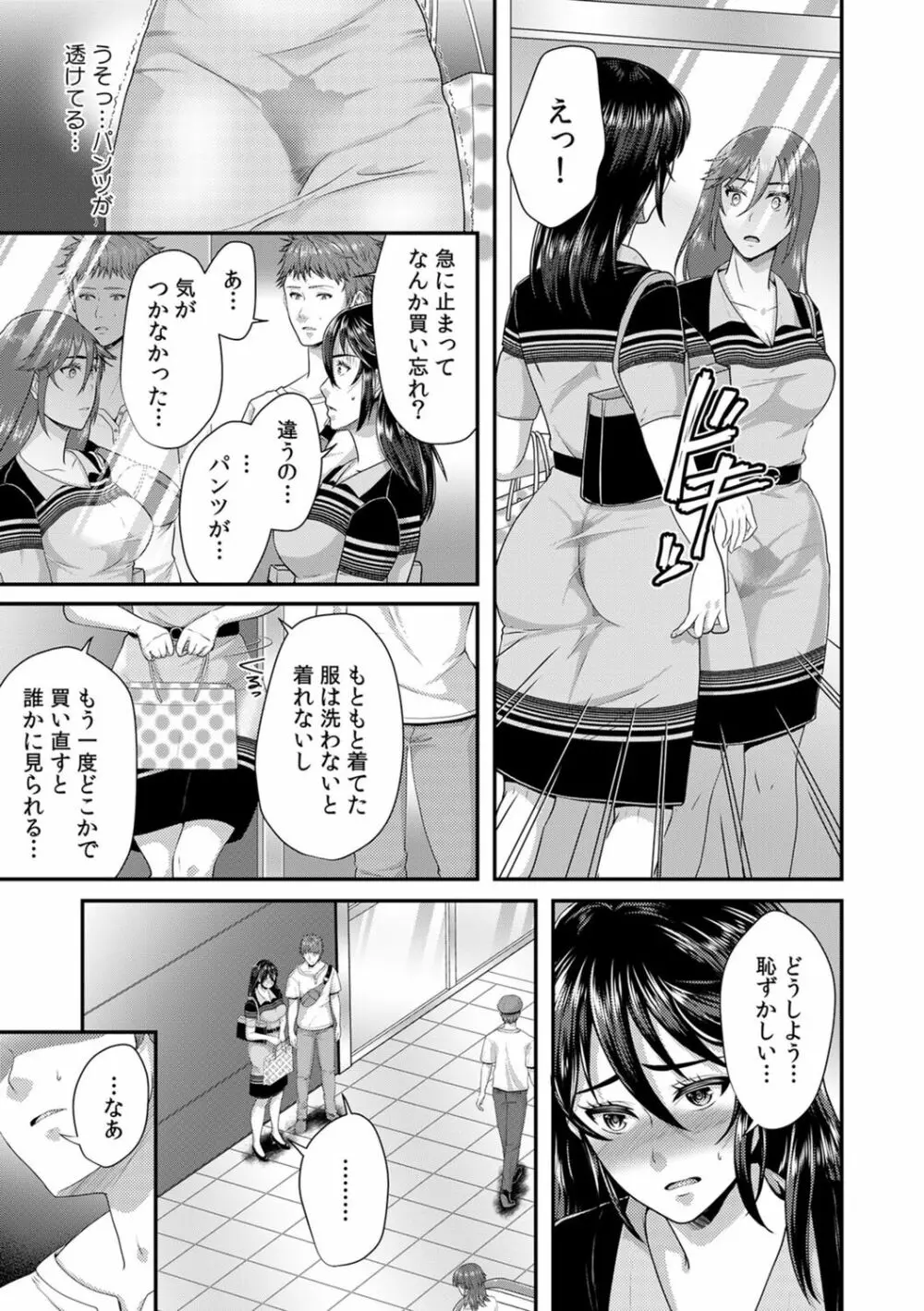 「先生、もっと喘がせてやるよ?」校内で生徒に脅され強制ナマSEX【R-18合本版】 Page.109