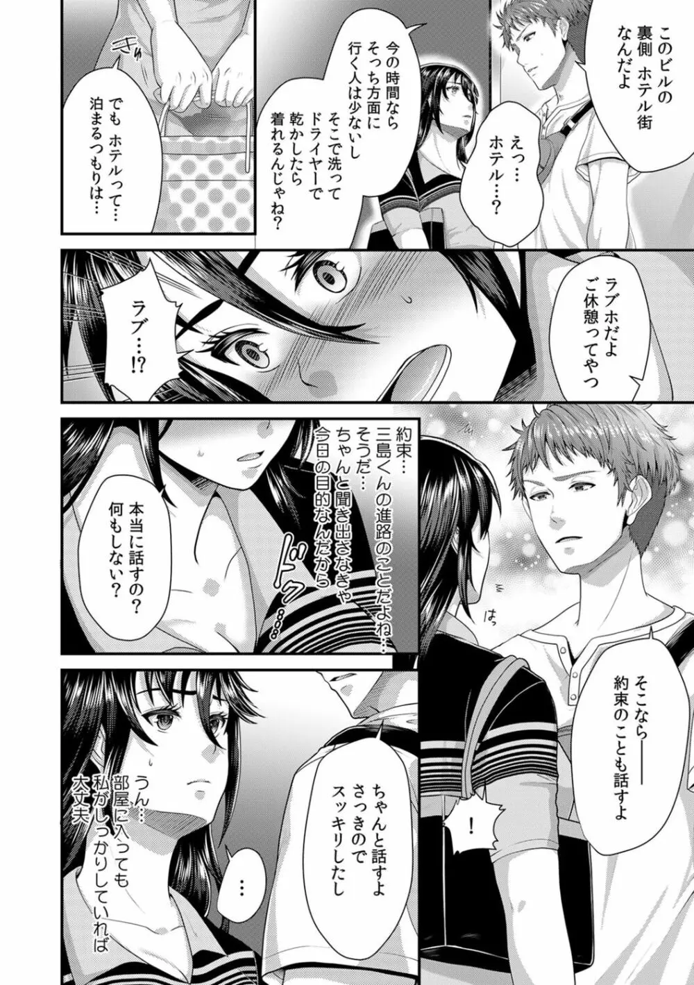 「先生、もっと喘がせてやるよ?」校内で生徒に脅され強制ナマSEX【R-18合本版】 Page.110