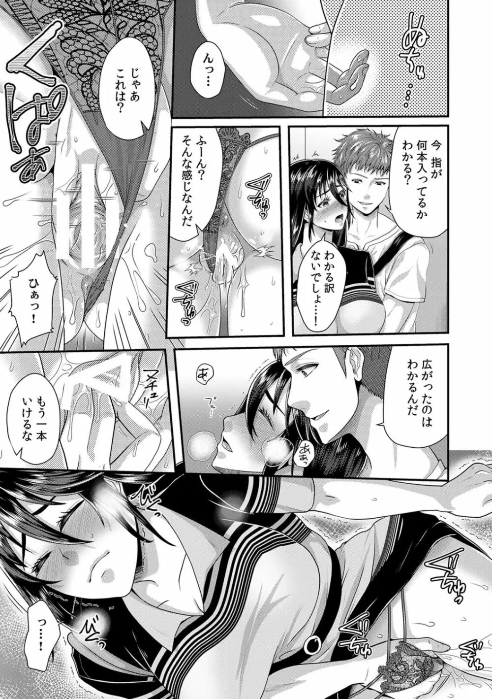 「先生、もっと喘がせてやるよ?」校内で生徒に脅され強制ナマSEX【R-18合本版】 Page.113