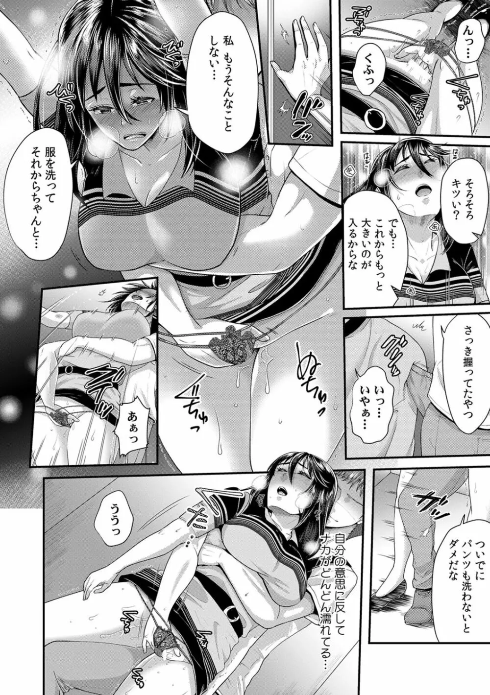 「先生、もっと喘がせてやるよ?」校内で生徒に脅され強制ナマSEX【R-18合本版】 Page.114