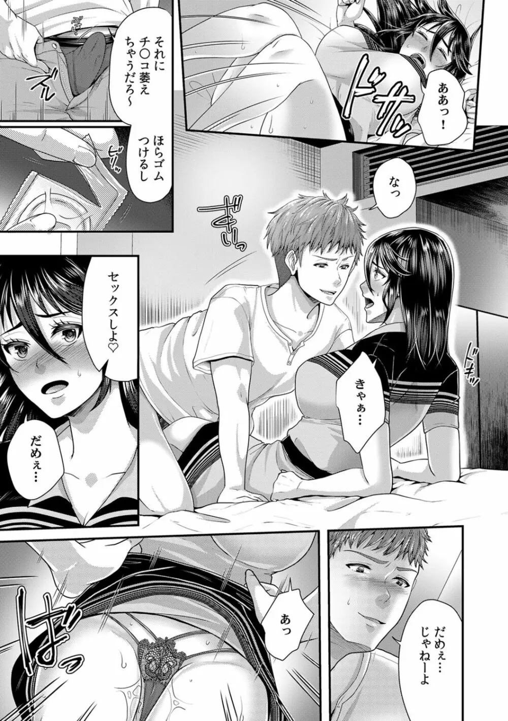 「先生、もっと喘がせてやるよ?」校内で生徒に脅され強制ナマSEX【R-18合本版】 Page.117