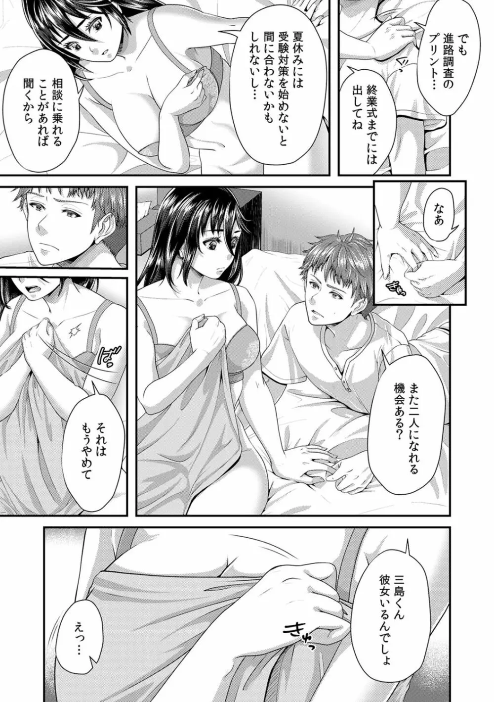 「先生、もっと喘がせてやるよ?」校内で生徒に脅され強制ナマSEX【R-18合本版】 Page.131