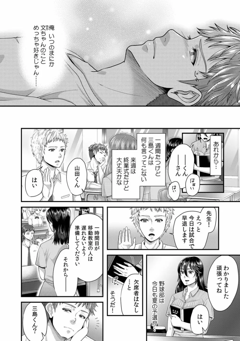 「先生、もっと喘がせてやるよ?」校内で生徒に脅され強制ナマSEX【R-18合本版】 Page.134