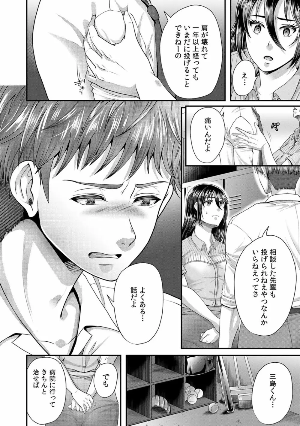 「先生、もっと喘がせてやるよ?」校内で生徒に脅され強制ナマSEX【R-18合本版】 Page.138