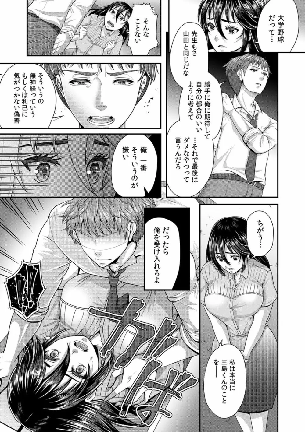 「先生、もっと喘がせてやるよ?」校内で生徒に脅され強制ナマSEX【R-18合本版】 Page.139