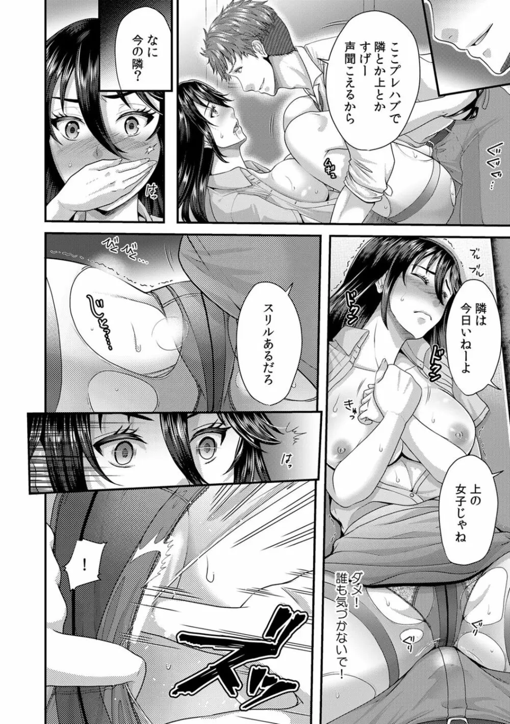 「先生、もっと喘がせてやるよ?」校内で生徒に脅され強制ナマSEX【R-18合本版】 Page.144