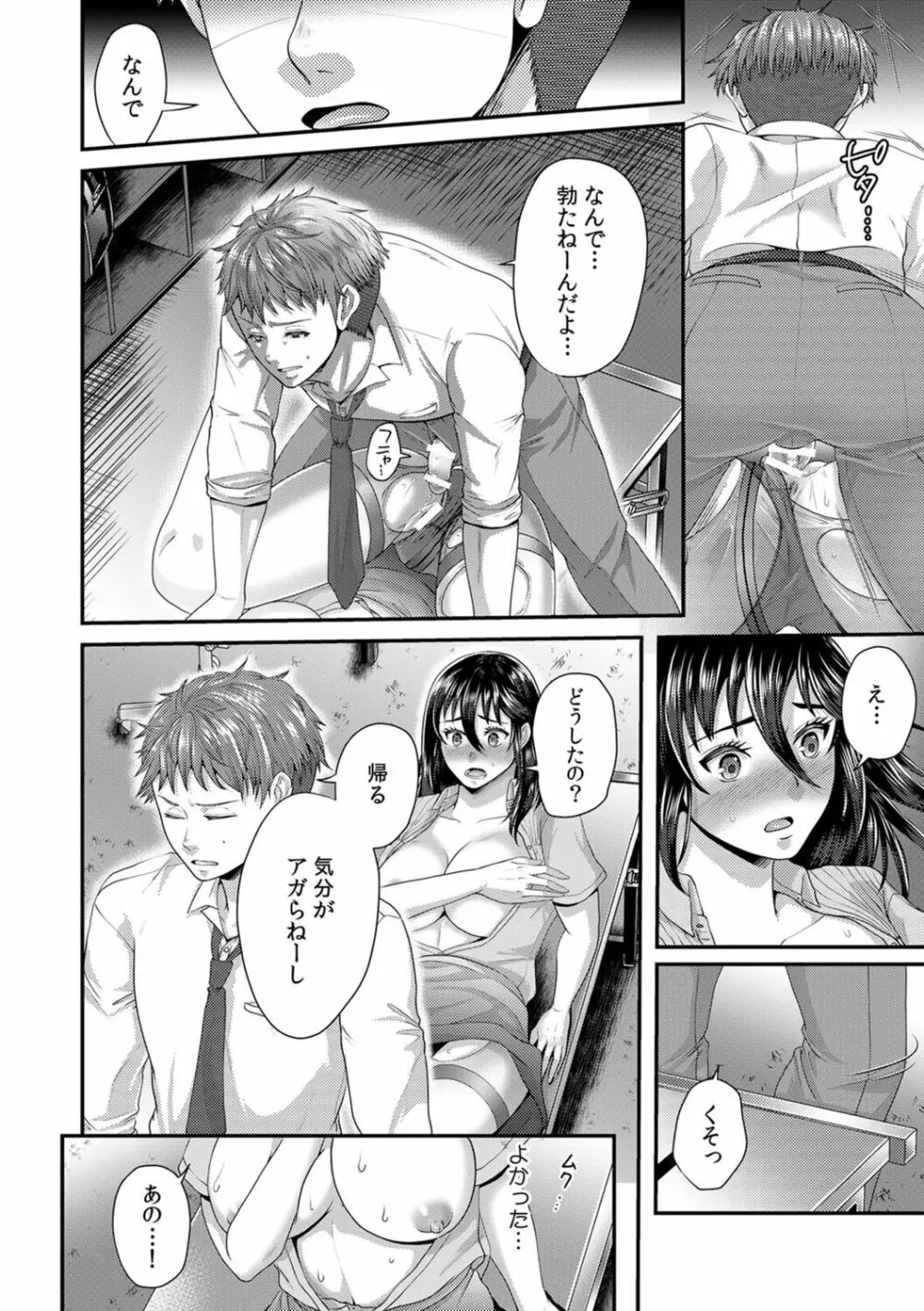 「先生、もっと喘がせてやるよ?」校内で生徒に脅され強制ナマSEX【R-18合本版】 Page.150