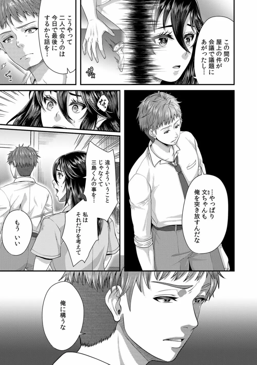 「先生、もっと喘がせてやるよ?」校内で生徒に脅され強制ナマSEX【R-18合本版】 Page.151