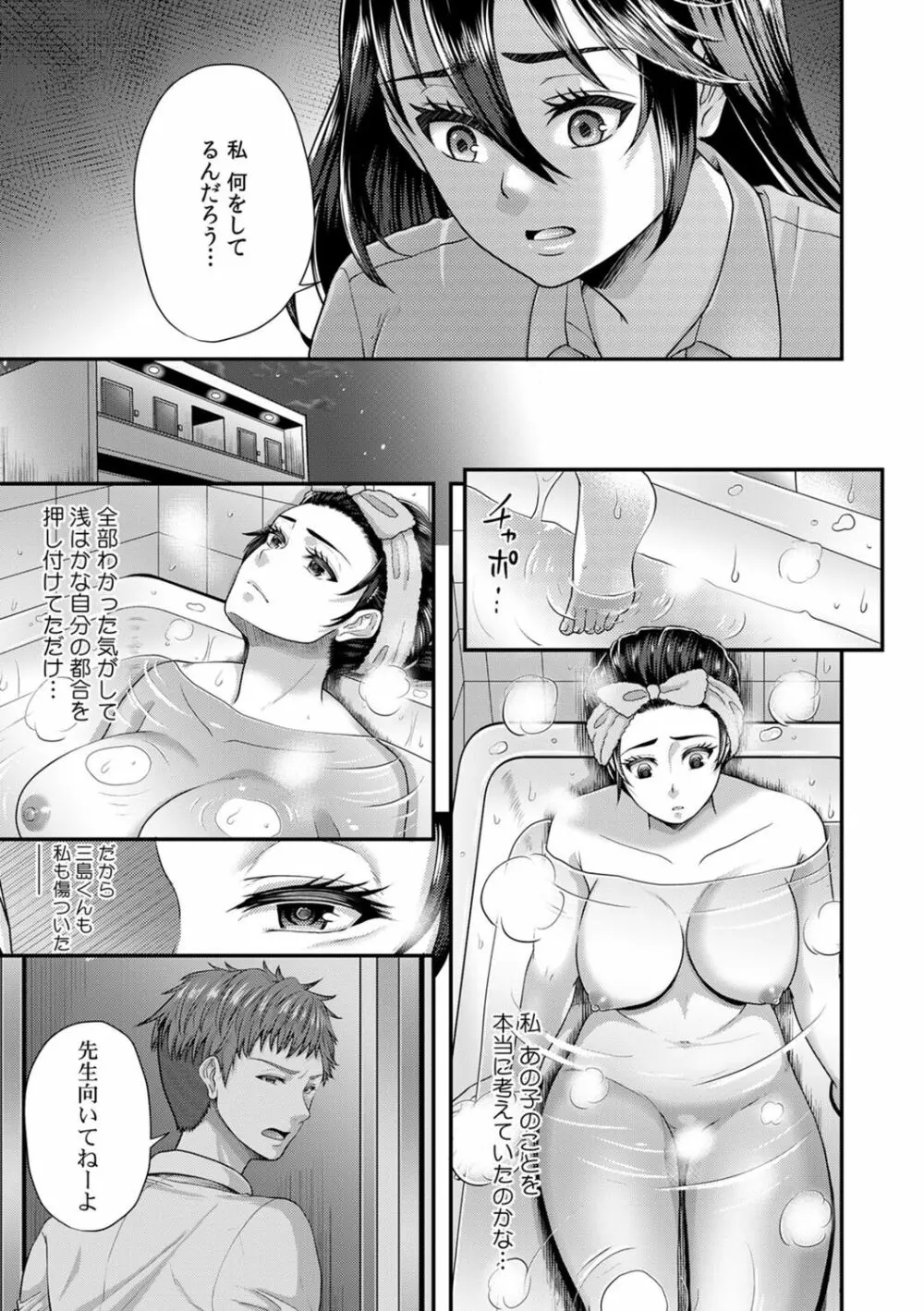 「先生、もっと喘がせてやるよ?」校内で生徒に脅され強制ナマSEX【R-18合本版】 Page.153