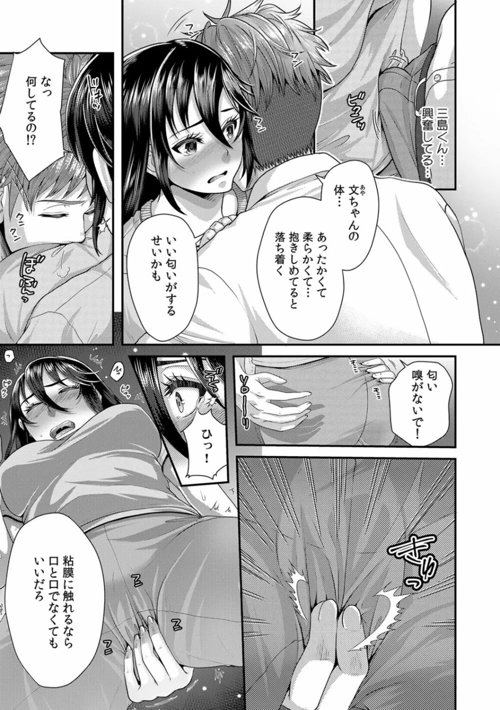 「先生、もっと喘がせてやるよ?」校内で生徒に脅され強制ナマSEX【R-18合本版】 Page.163