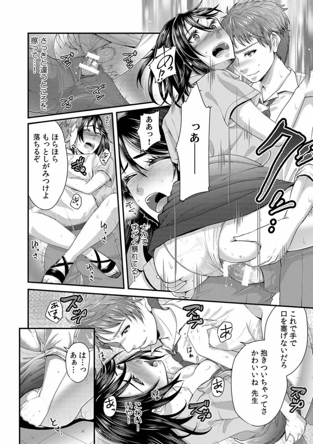 「先生、もっと喘がせてやるよ?」校内で生徒に脅され強制ナマSEX【R-18合本版】 Page.18