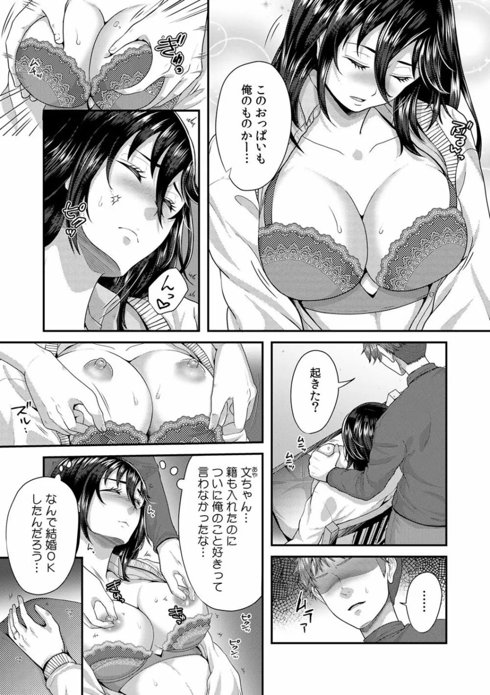 「先生、もっと喘がせてやるよ?」校内で生徒に脅され強制ナマSEX【R-18合本版】 Page.191