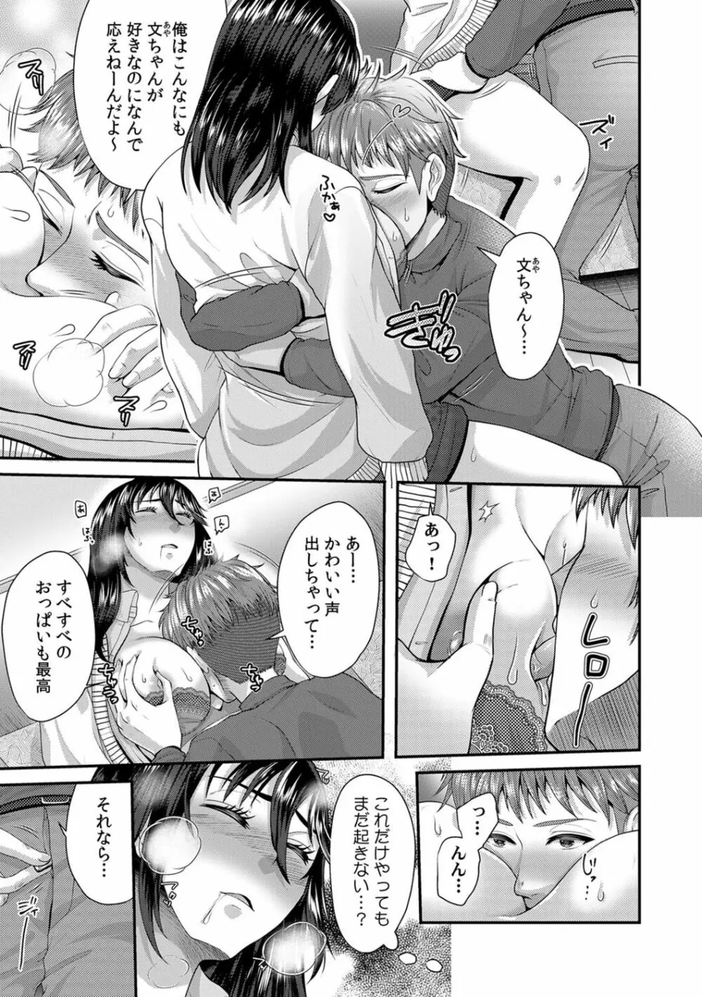 「先生、もっと喘がせてやるよ?」校内で生徒に脅され強制ナマSEX【R-18合本版】 Page.193