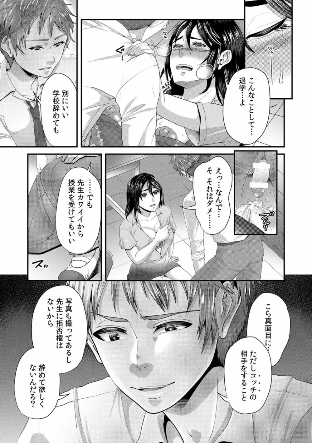 「先生、もっと喘がせてやるよ?」校内で生徒に脅され強制ナマSEX【R-18合本版】 Page.21